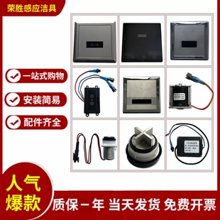 适配和成小便斗感应器HCG小便池3422面板3459电池926变压器电磁阀