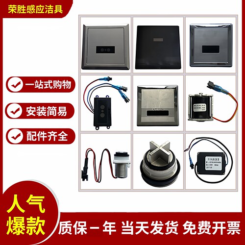 HCG小便蹲便感应器配件