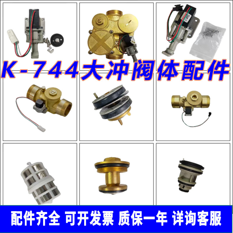 适配KOHLER科勒蹲便感应器K-744T-2C05-CP大便电磁阀阀芯活塞配件
