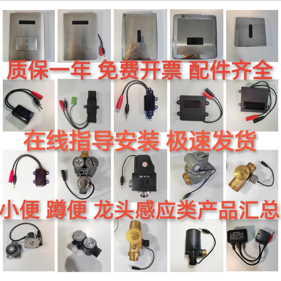 适配九牧蹲便小便感应器维修配件