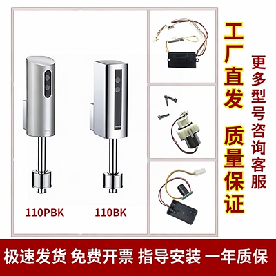 TOTO小便斗明装感应器冲洗阀小便池110PBK电磁阀DUE110BK探头配件