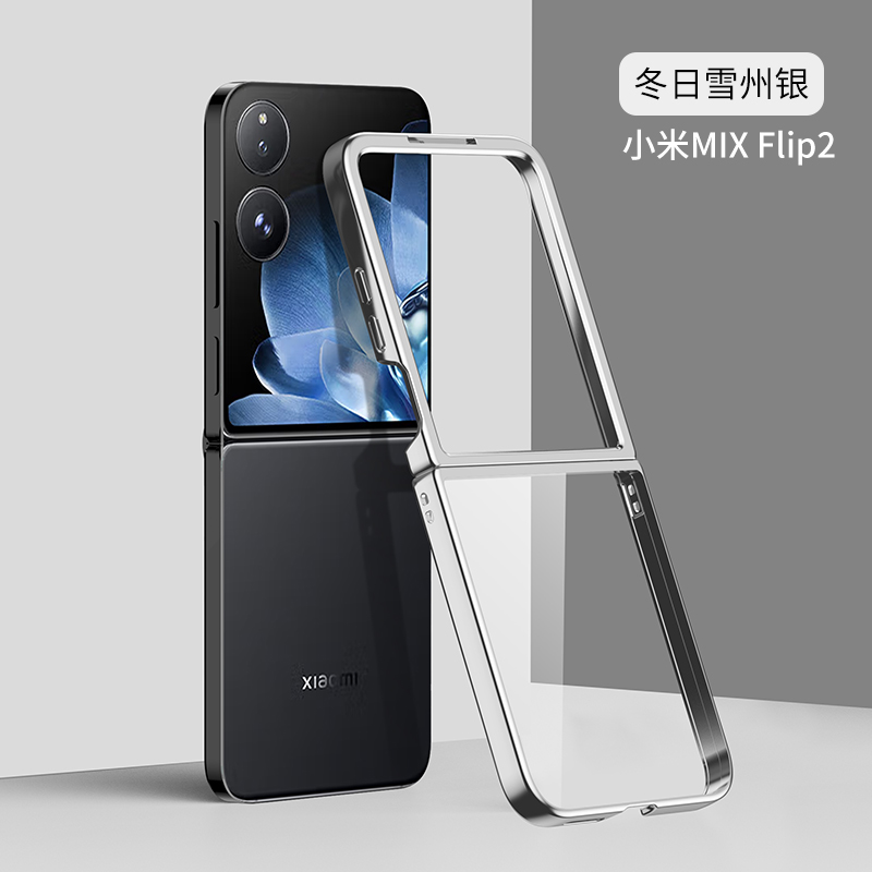 适用小米mixflip2手机壳新款XiaomiMIXFlip2代透明小折叠保护套flip2折叠屏防摔镜头全包miui电镀高级感女