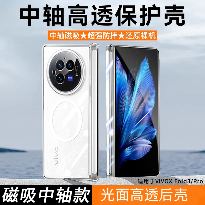 透明磁吸中轴适用vivoxfold3手机壳新款xfold5折叠屏5g超薄全包后壳中轴保护XFold3pro高级感磁吸外壳高端男