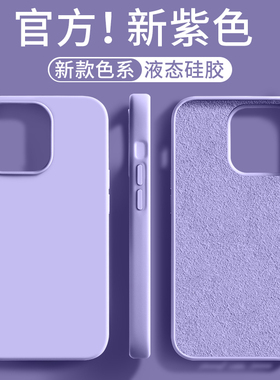 适用iPhone14手机壳苹果12Pro新款官方液态硅胶13ProMax全包防摔11pro高级感软壳ip12男超薄纯色13PRO女外壳