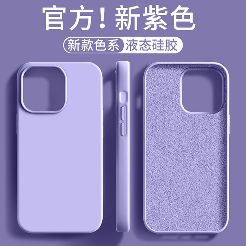 适用iPhone14手机壳苹果12Pro新款官方液态硅胶13ProMax全包防摔11pro高级感软壳ip12男超薄纯色13PRO女外壳