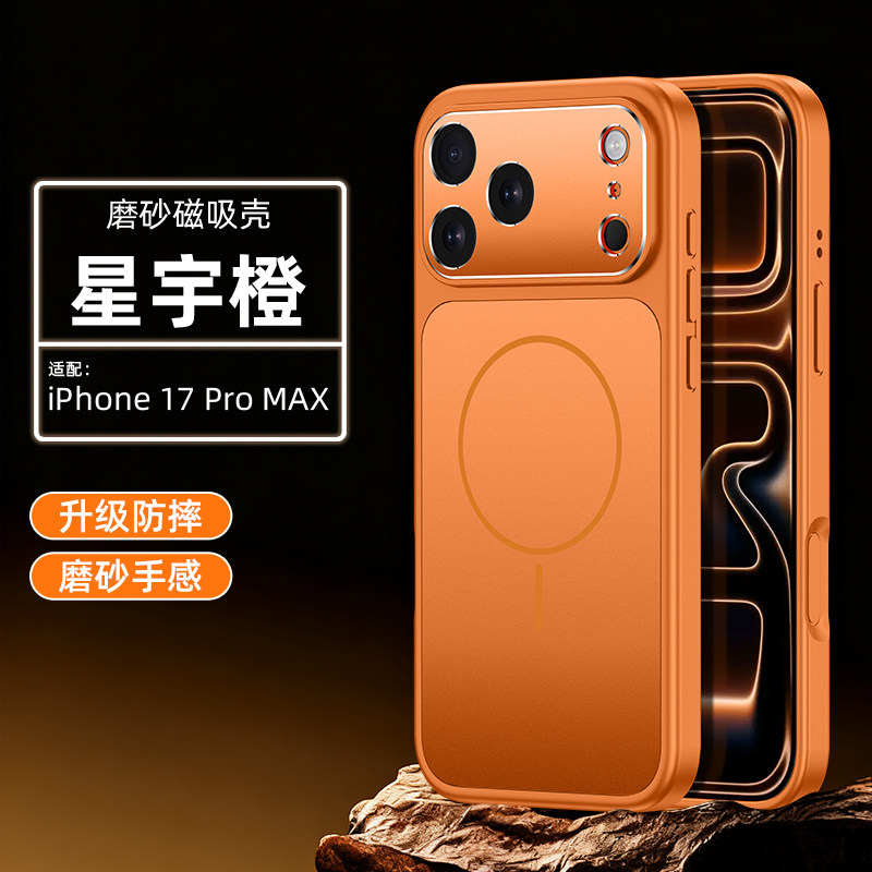 大视窗适用苹果17promax手机壳磁吸充电iPhone17pro新款星宇橙色17Pro磨砂ip17镜头全包5g防摔17PRO保护套男