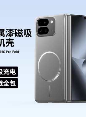适用谷歌pixel10Pro fold手机壳磁吸充电谷歌10Profold磁吸中轴铰链谷歌pixel10profold裸感金属漆全包手机壳