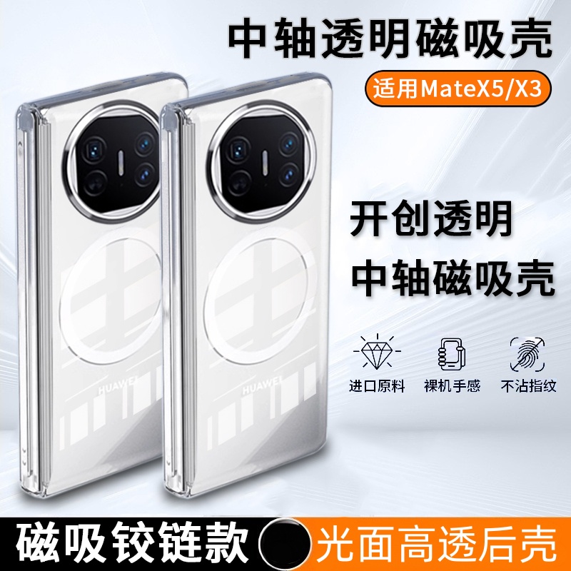 透明磁吸中轴适用华为matex5手机壳新款MateX3折叠屏5g超薄全包后壳中轴保护X5典藏版高级感磁吸外壳高端女男