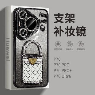适用新款镜子支架华为Pura70pro+手机壳包包新款pura70ultra带镜头膜PURA70硅胶闪粉5g高级感全包防摔网红女
