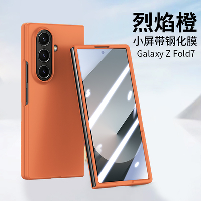 适用三星ZFold7手机壳新款磨砂保护套zfold7折叠屏Galaxy zfold7超薄防摔fold7全包带钢化膜商务简约硬外壳奈