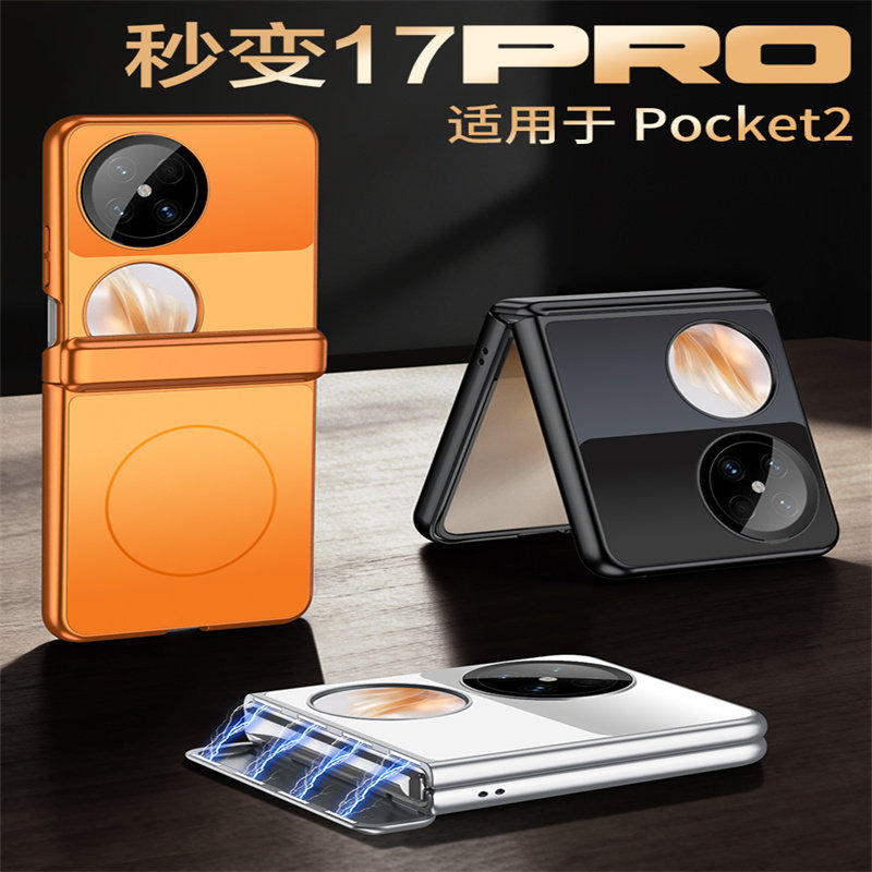 秒变17系列适用华为pocket2手机壳新款折叠屏宝盒Pocket2全包中轴防摔保护套POCKET2电镀磁吸充电高级感男女