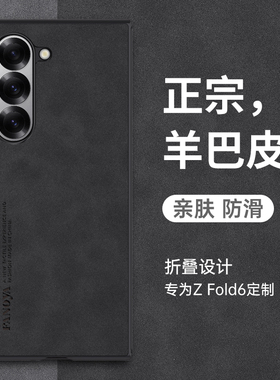 小羊皮适用三星Zfold6手机壳素皮w24新款zflod5高级zfld4创意fold2皮纹flod折叠屏w2024心系天下galaxyzfold3