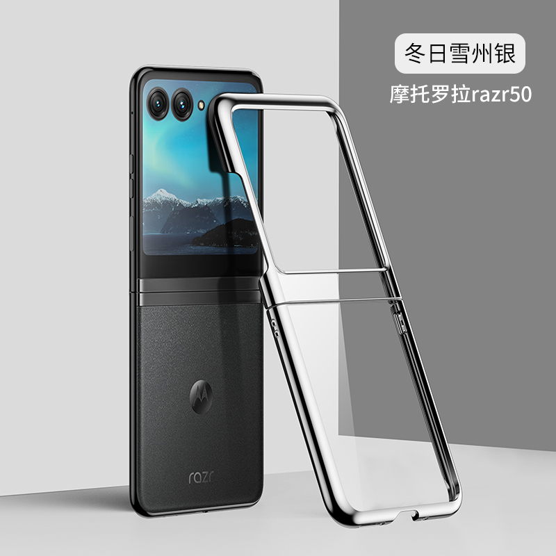 适用摩托罗拉razr50 手机壳moto50超薄透明Razr40电镀边保护套40ultra新款小折叠全包外壳Razr502024晶钻壳