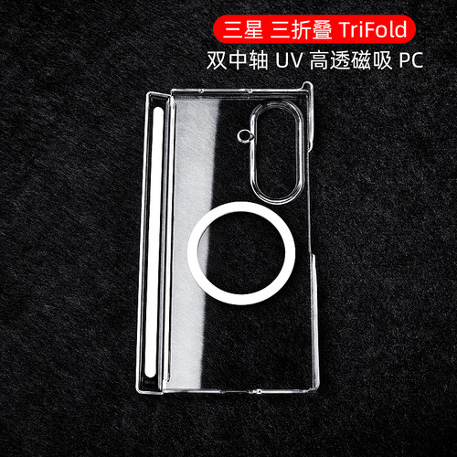 适用三星Galaxy Z TriFold手机壳磁吸充电三星ZTriFold保护套三折叠外壳新款透明中轴磁吸防摔简约时尚外壳