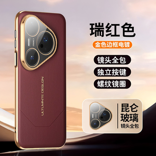 适用华为pura80pro手机壳新款皮纹p70镜头全包超薄防摔pura70Ultra外壳pro+素皮秒变大师轻奢高级感男女后壳