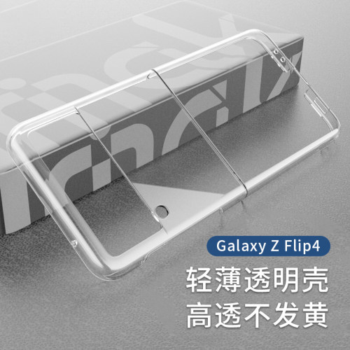 适用三星Zflip4手机壳折叠屏三星zflip4手机套超薄透明散热男新款Galaxyzflip4高级感女款5g裸机手感保护壳