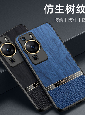 适用华为p60手机壳木纹素皮高级感华为P50pro保护套新款p40pro黑色P60PRO男p30pro全包镜头P50E防摔5g磨砂壳