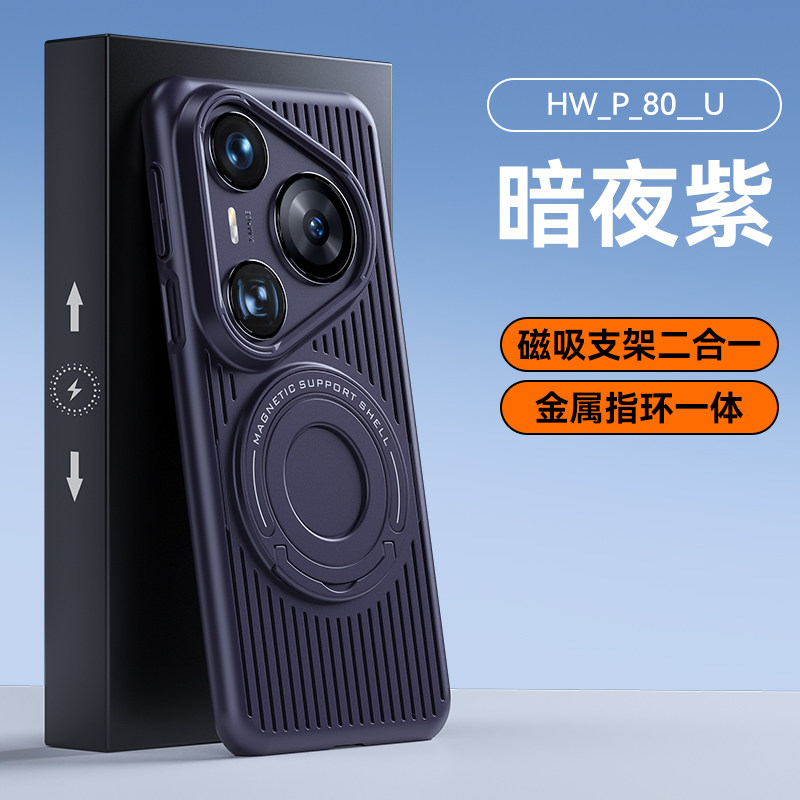 适用华为pura80手机壳新款防摔Pura70pro+散热透气夏日Pura80Ultra拉杆磁吸支架5g男女网红磨砂保护套高级感