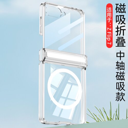 透明磁吸中轴适用三星zflip7手机壳新款Zflip7小折叠屏5g超薄全包后壳中轴保护ZFLIP7高级感磁吸外壳高端女男