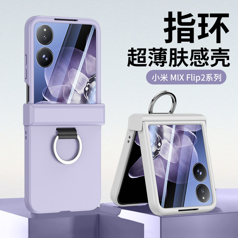 适用于小米mixflip2折叠屏手机中轴铰链全包指环大视窗mixflip新款肤感保护套全包防摔超薄的男女flip2高级感