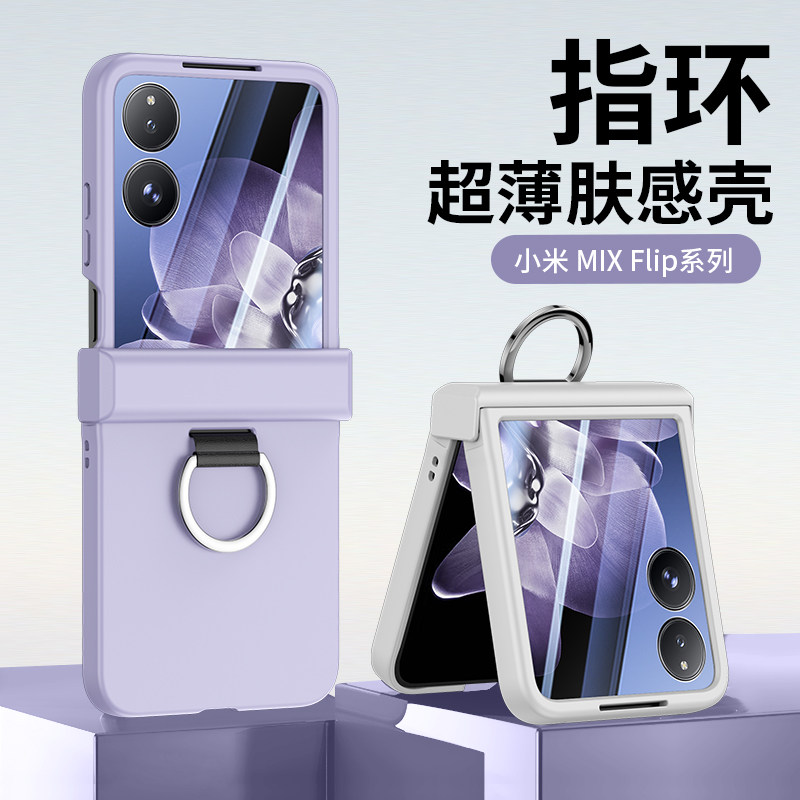 适用小米mixflip手机壳折叠屏新款mix flip保护套纯色指环款全包防摔hh超薄外壳男女简约小众高级感filp铰链