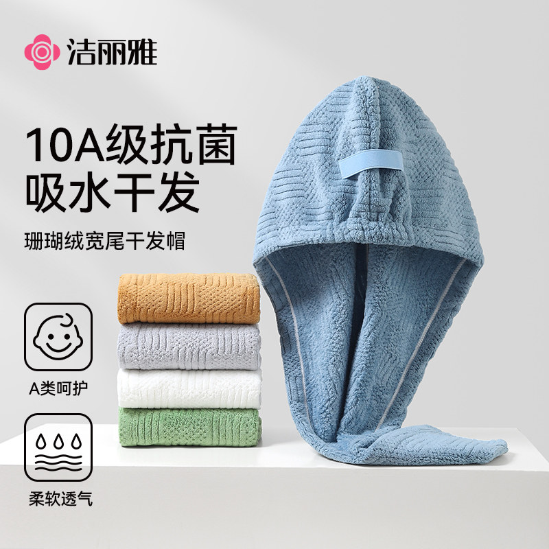 洁丽雅干发帽10A级抗菌加厚吸水绑带干发巾大发量包头巾速干浴帽