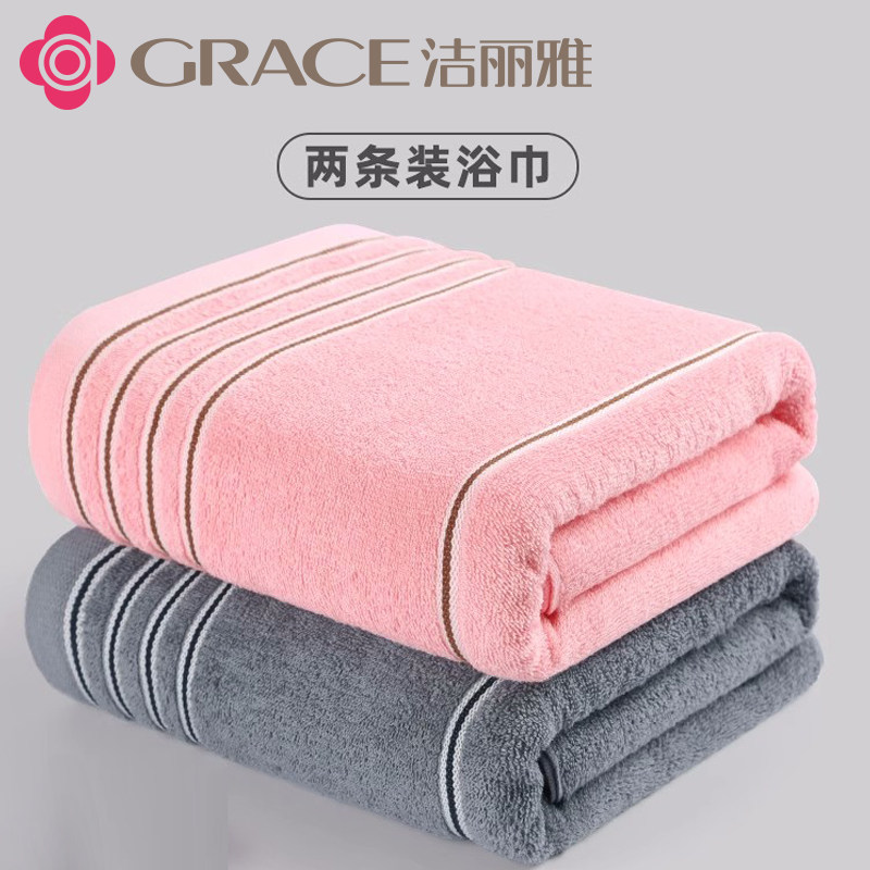 2条装洁丽雅浴巾纯棉大毛巾男女家用成人全棉洗澡裹巾吸水不掉毛,居家布艺,浴巾,淘宝优惠券,粉丝福利购,淘宝优惠卷