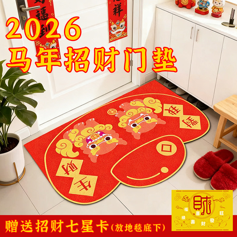 2026新年地毯招财貔貅地垫马年家用地毯垫汤镇玮阿汤哥命运好好玩,居家布艺,入户地垫,淘宝优惠券,粉丝福利购,淘宝优惠卷
