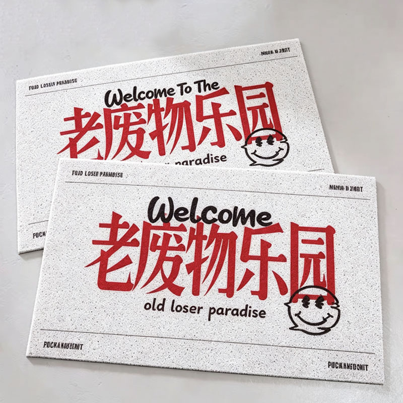 Welcome To The老废物乐园卡通入户地垫家用欢迎地毯入户丝圈门垫