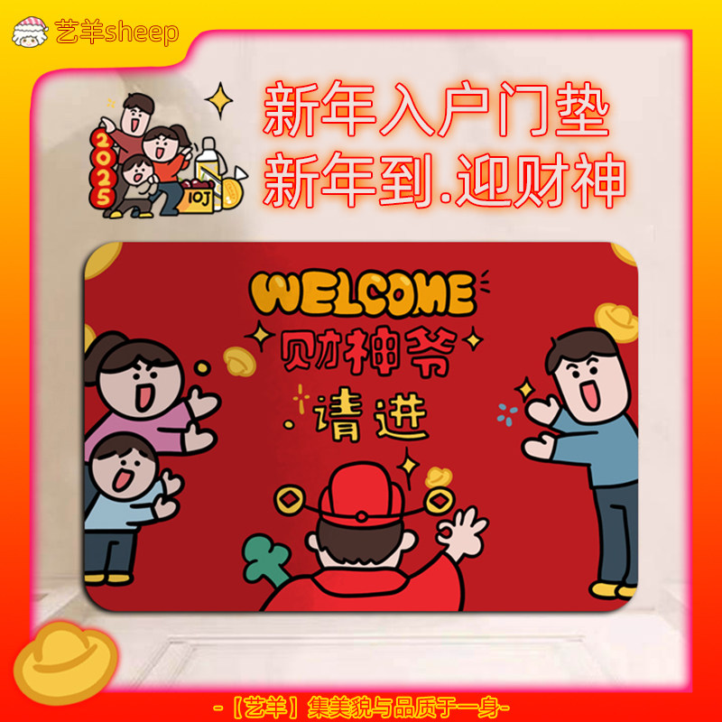 迎财神新年入户门地垫2025过年门垫入门户脚垫玄关脚踏垫进门红毯,居家布艺,入户地垫,淘宝优惠券,粉丝福利购,淘宝优惠卷