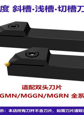 MGEUR数控45度仿形切槽刀杆车削外径退刀切断车刀斜槽浅槽退槽刀