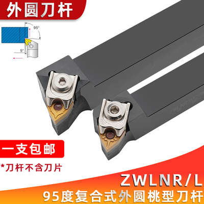 数控刀杆 外圆车刀ZWLNR2525M08/2020K08机夹车刀杆车床刀具