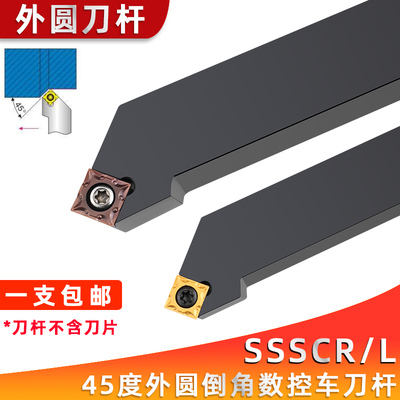 数控刀杆45度外圆车刀SSSCR/1616/2020H09/M12倒角SCMT09T304车床