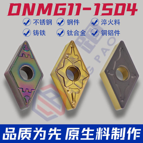 大菱形车床车刀片不锈钢/仿形淬火料专用DNMG1104/150408刀粒刀头