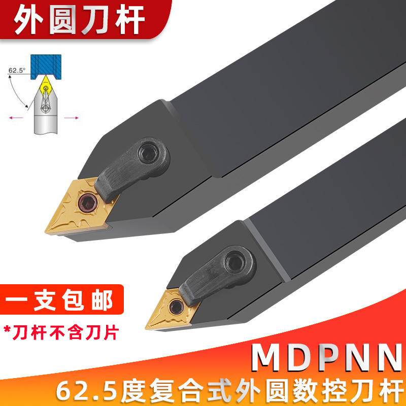 62.5度外圆数控刀杆MDPNN2020K11/2525M15/3232P15中间装刀