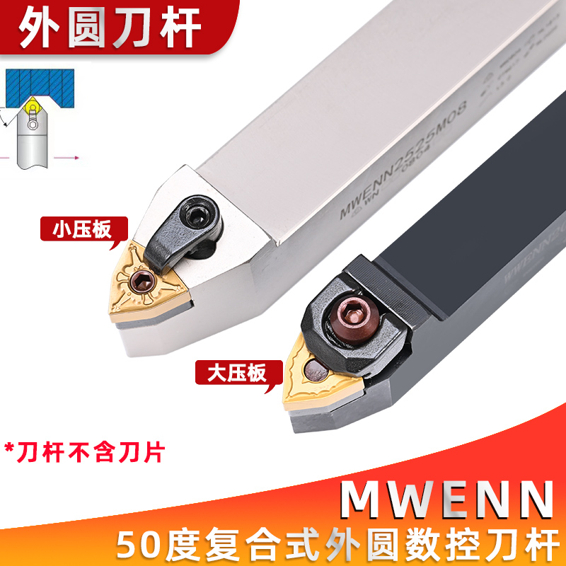 50度外圆数控刀杆 MWENN2020K08/2525M08桃型中间装刀车床刀具