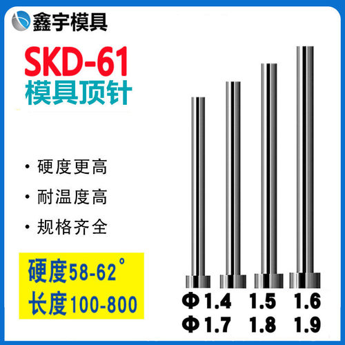 高硬SKD61顶针模具顶杆1.4 1.5 1.6 1.7 1.8 1.9*100*150*200*250