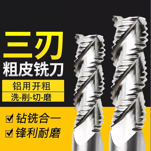 3刃白钢加长特长加硬超硬高速钢粗皮波刃铣刀三刃铝用开粗河冶501
