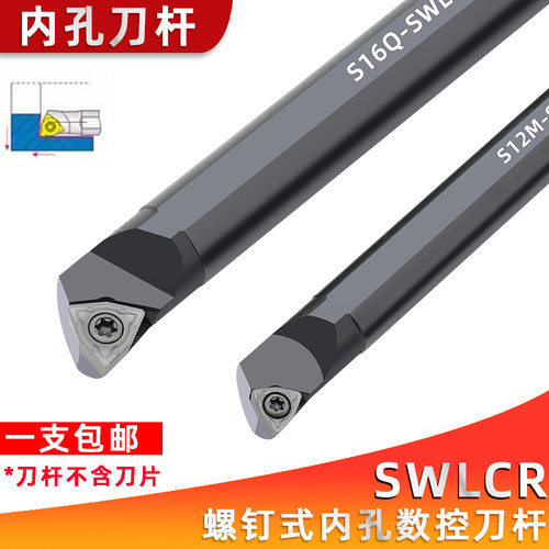 95度内孔刀杆S08K/10K/12M/16Q/20R/25S-SWLCR04/05/06配U钻刀片