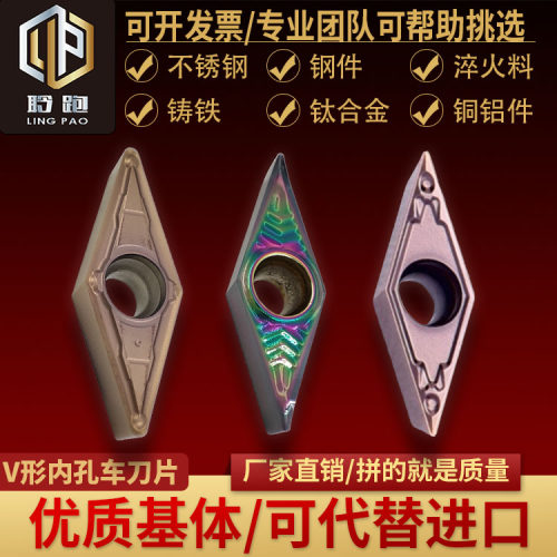 VCMT/VBMT/080202/110304/160408/V形内孔车刀/车床镗孔刀粒刀片