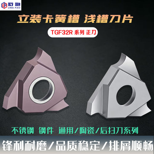 数控立装浅槽刀片TGF32R/1mm卡簧槽内沟槽刀粒浅槽刀R0.5/R0.25圆