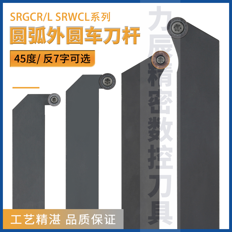 R3/R4/R5/R6圆弧车刀杆 45度外圆刀杆 7字形圆弧切槽的90度L形