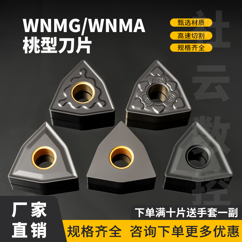数控铸铁专用球墨生铁WNMG080404/08-GH/12-ZR/WNMA080408外圆刀
