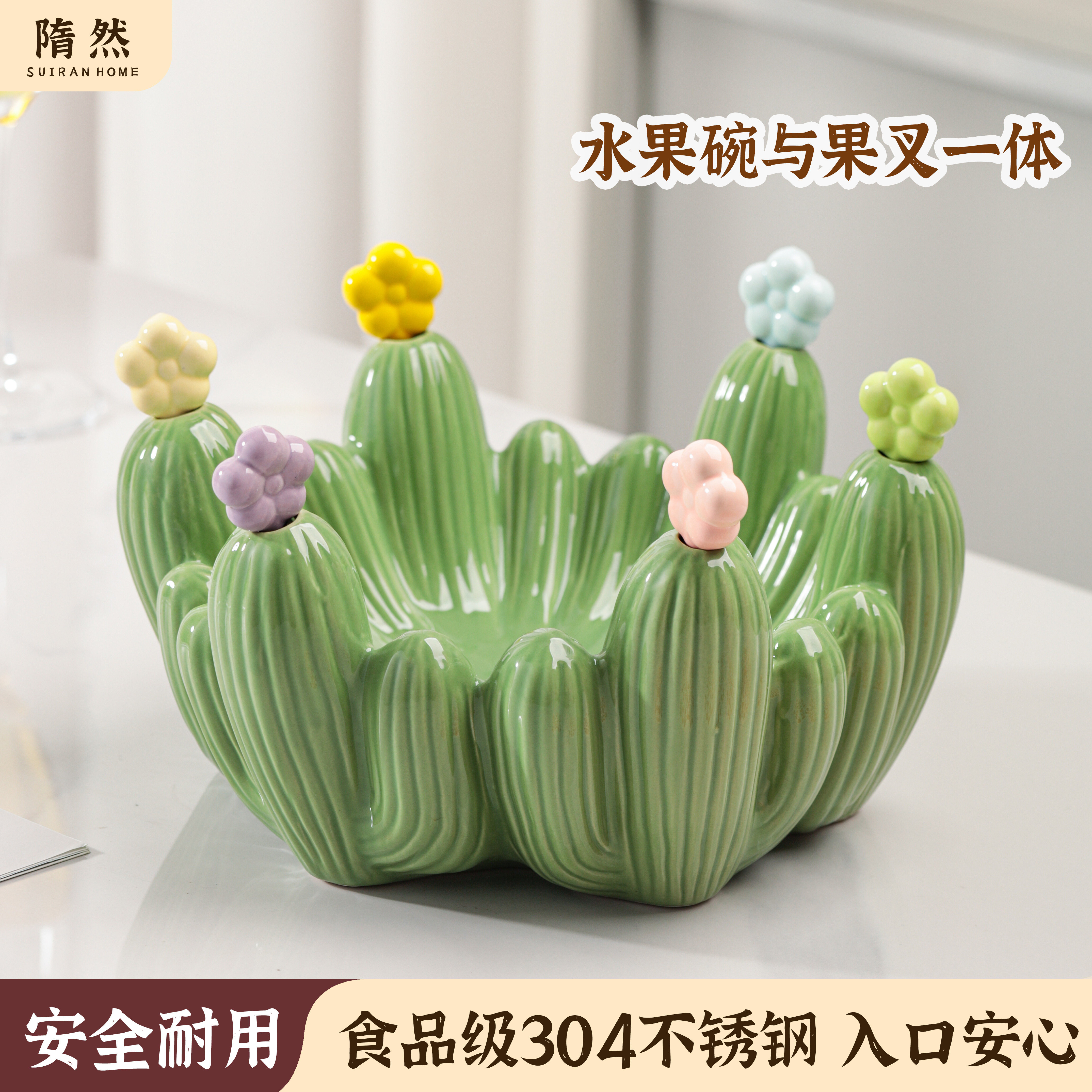 高颜值仙人掌果碗陶瓷水果盘家用客厅茶几可爱不锈钢水果叉子套装