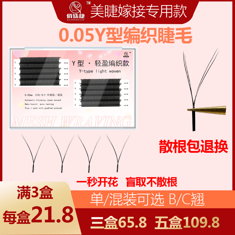 假睫毛丫丫超软编织芭比专用