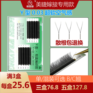 丫丫超软俏姝睫假睫毛 y型美睫店专用0.03yy睫毛嫁接bc翘混合装
