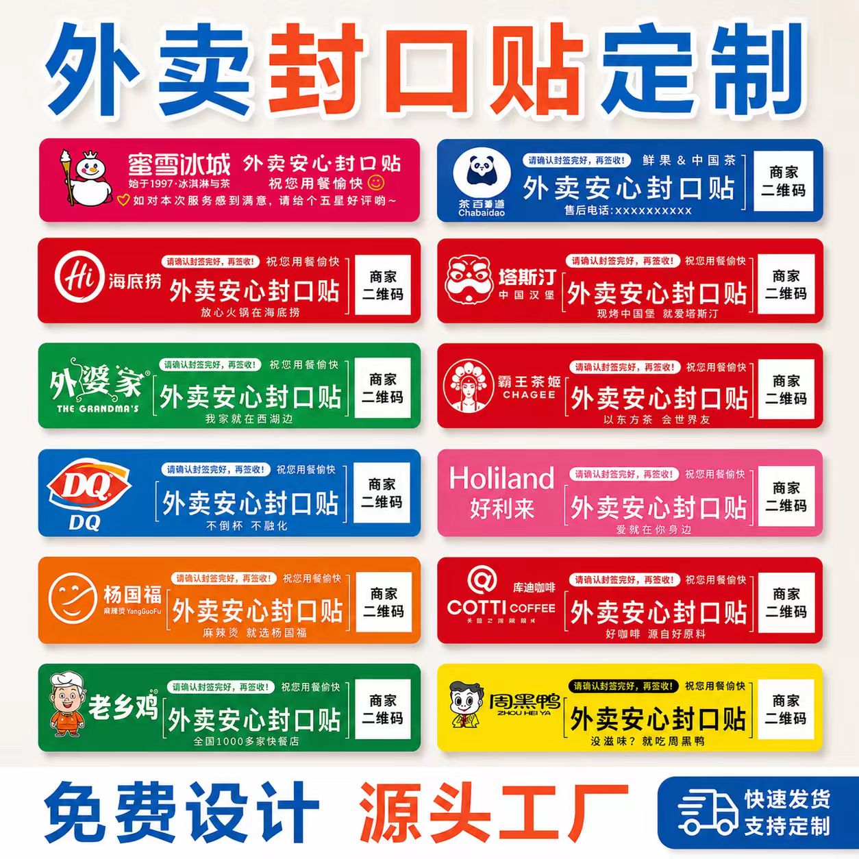 外卖封签封口贴定制防拆安心打包袋封餐贴食品安全封条标签定做