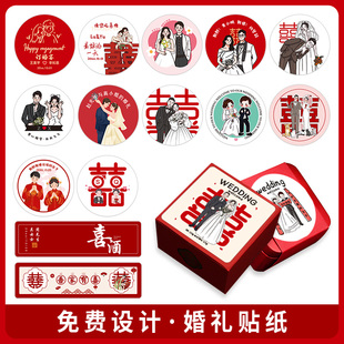 结婚喜糖盒子贴纸定制封口贴婚礼喜字伴手礼包装盒卡通头像标签做