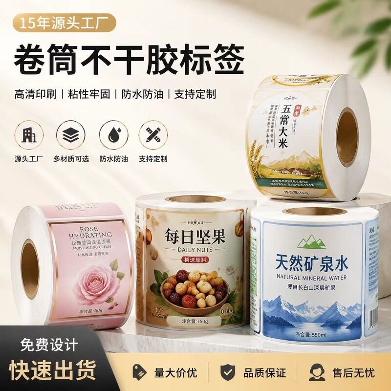 PVC卷筒不干胶贴纸定制标签卷标亚银防水烫金logo透明定做印刷