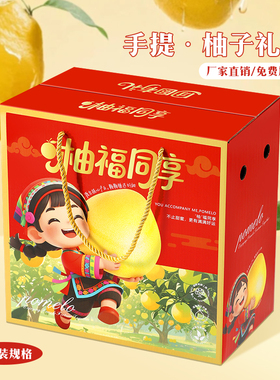 高档蜜柚包装盒礼盒4个2个装柚子红白心柚泰柚礼品盒水果空盒子箱